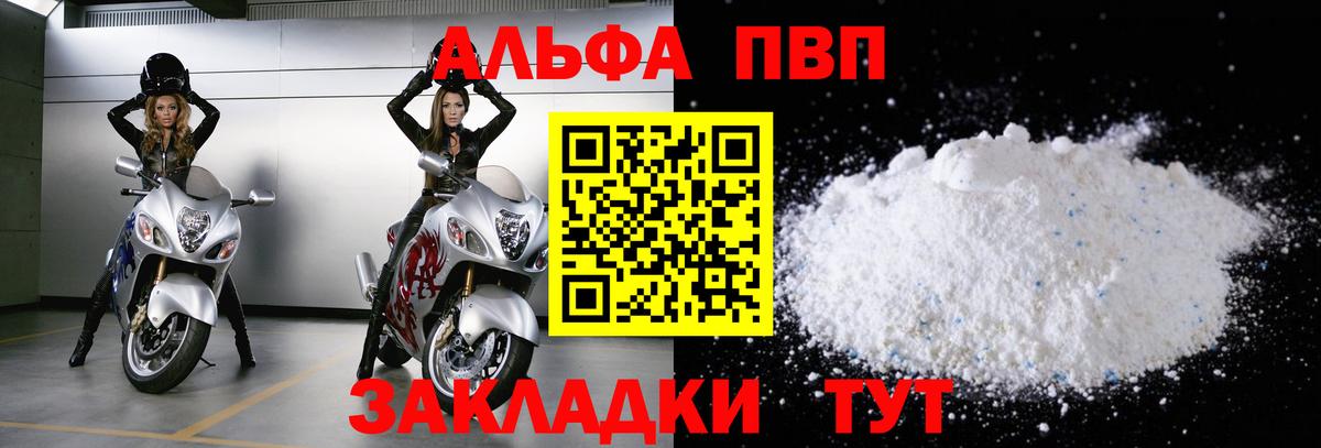 A PVP Crystall  Альфа ПВП СК  где продают наркотики  Вход с VPN  Каменск-Шахтинский  APVP 