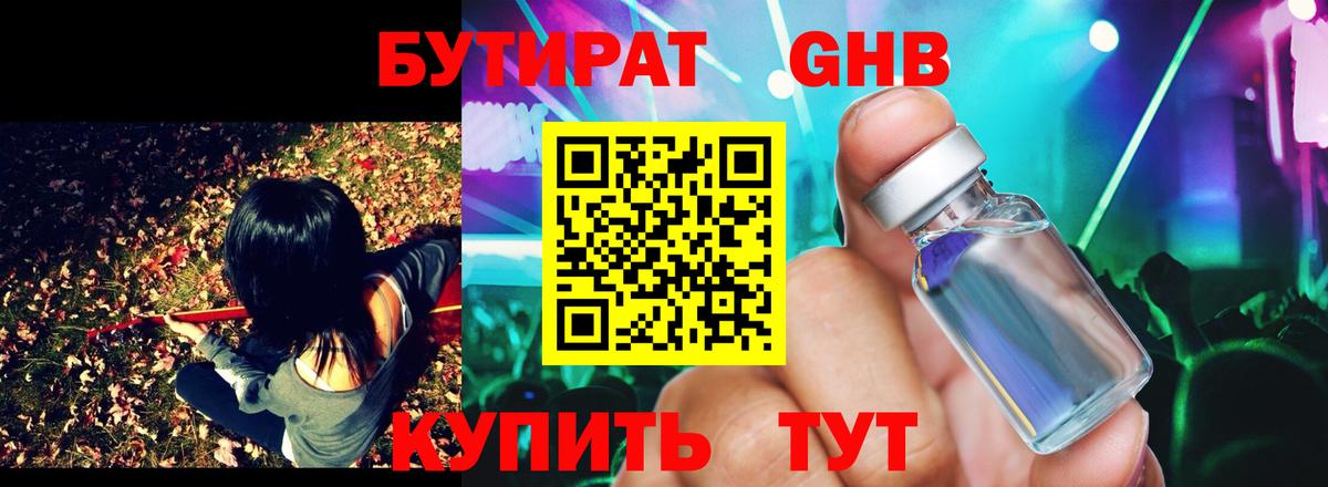 Бутират жидкий экстази  Вход с VPN  Бутират  Каменск-Шахтинский 