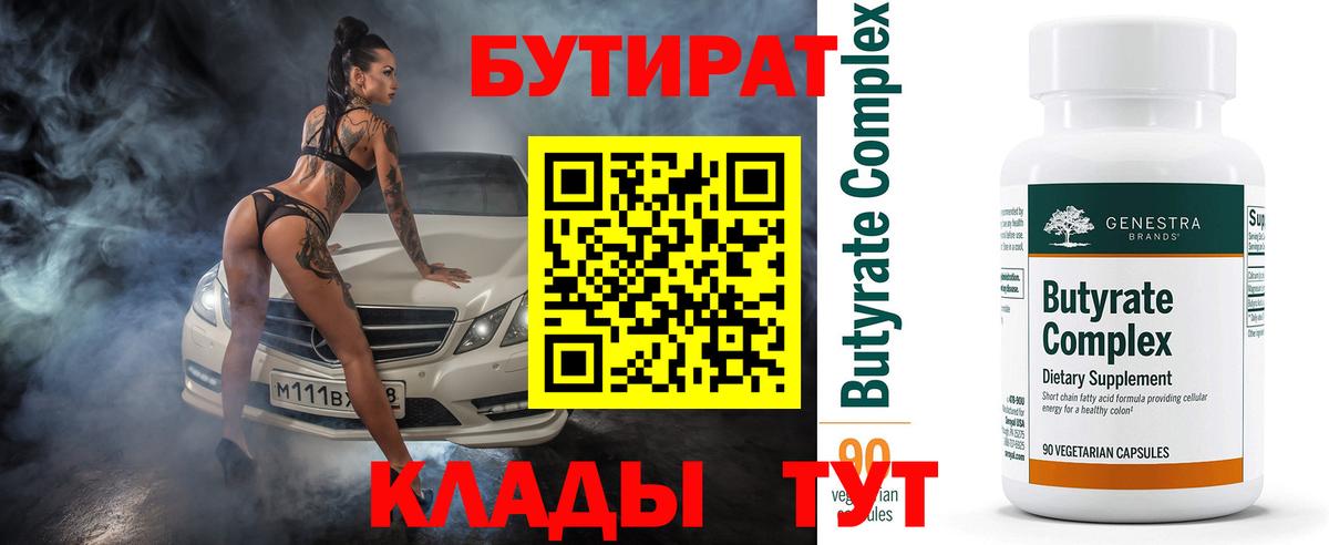 Бутират вода Каменск-Шахтинский