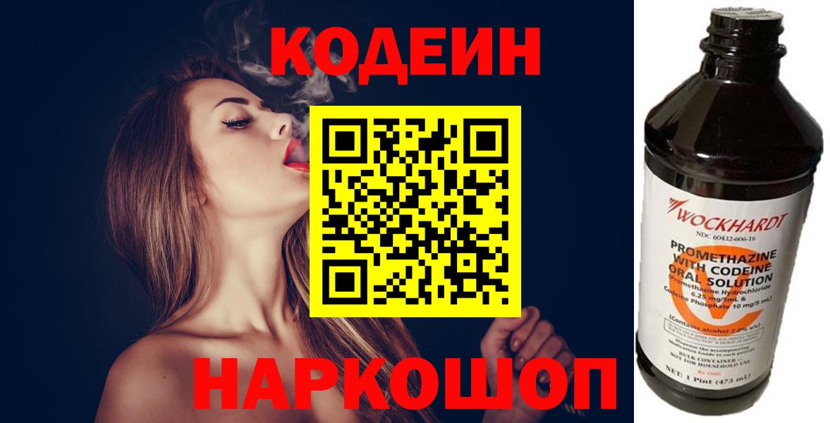 Codein напиток Lean (лин) Каменск-Шахтинский