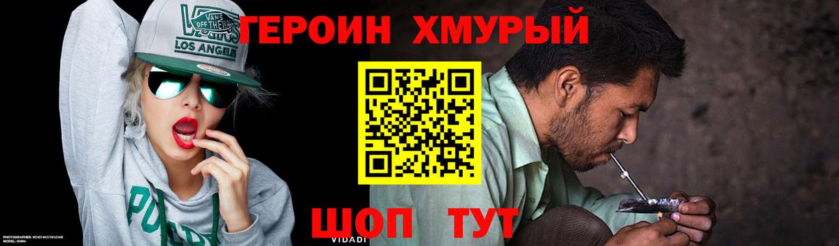 ГЕРОИН  Вход с VPN  Каменск-Шахтинский  Героин VHQ 