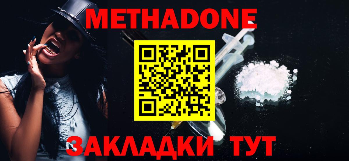 МЕТАДОН methadone  Вход с VPN  Каменск-Шахтинский  мега рабочий сайт  Метадон VHQ 